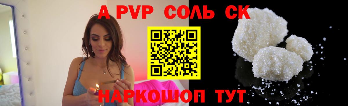 A-PVP  А ПВП кристаллы  A-PVP СК КРИС  Вход с VPN  Артём  Alfa_PVP Соль 