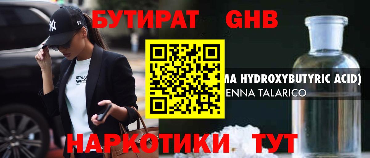 БУТИРАТ  БУТИРАТ 1.4BDO  Вход с VPN  Артём 