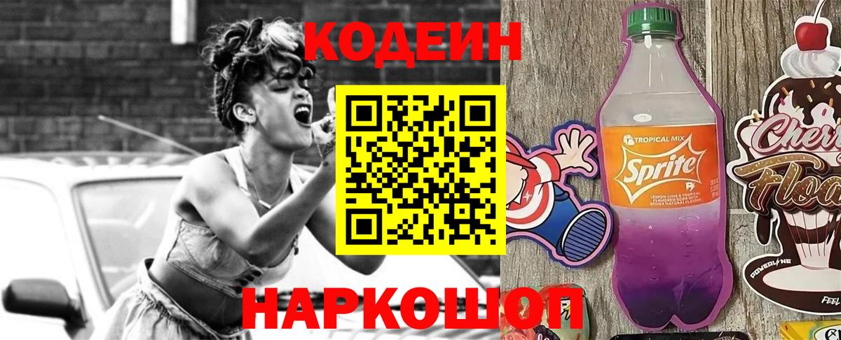 Кодеин Purple Drank Артём