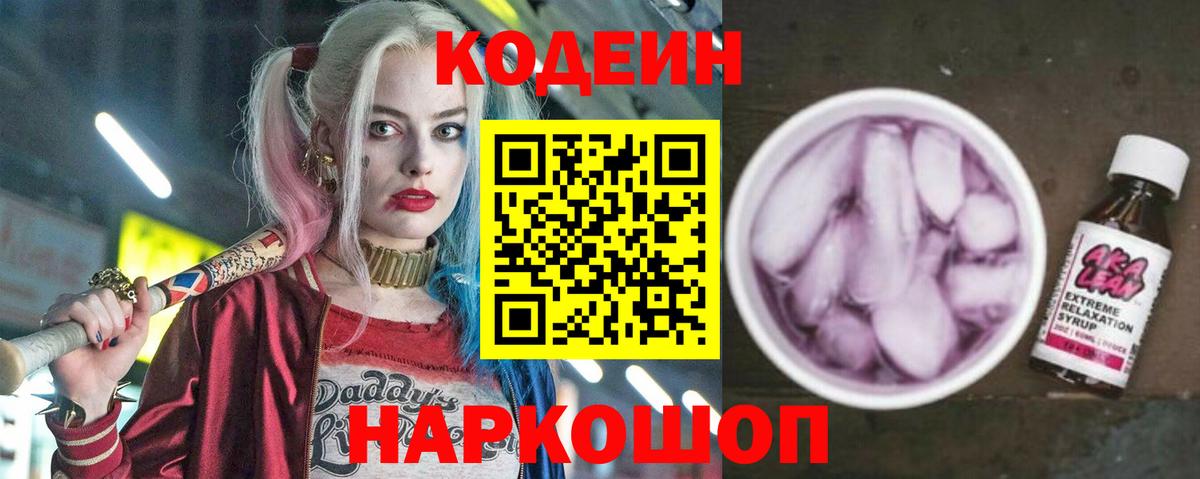 Кодеиновый сироп Lean Purple Drank  Вход с VPN  Артём 