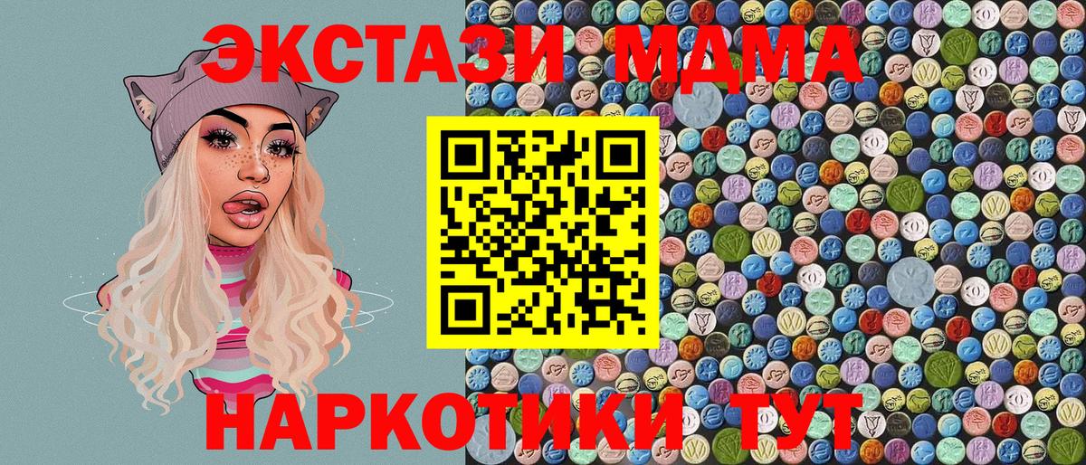 MDMA кристаллы  Вход с VPN  MDMA Molly  Артём 
